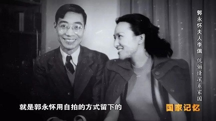 郭永怀：只要祖国需要