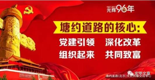 成武县举行学习塘约道路推进基层组织建设助推脱贫攻坚报告会