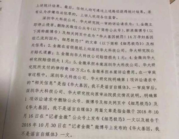 华大基因案二审判决:金微文章内容并无明显不当!