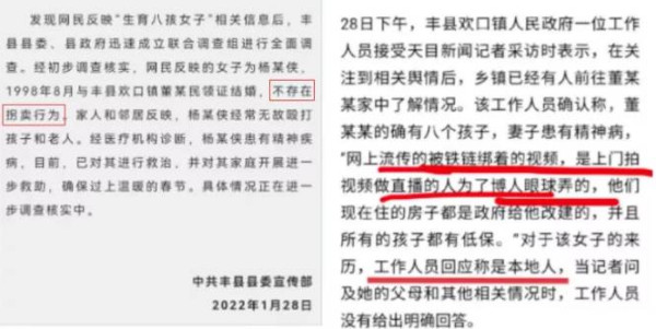 丰县往事：探寻“铁链女”的悲剧开端