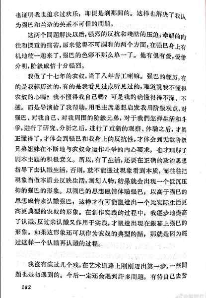 演员旺堆《西藏农奴的觉醒——扮演影片〈农奴〉中强巴的体会》