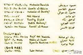 张承志：遗恨与尊严——巴勒斯坦诗论