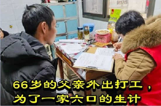 66岁的父亲外出打工,为了一家六口的生计