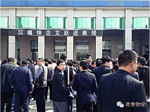 沉痛悼念中国知识分子的良知——艾跃进教授