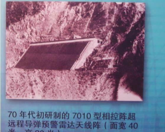 被遗忘的辉煌——中国7010陆基战略预警雷达揭秘