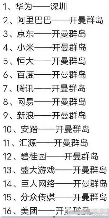 小的说是避税，大的说是财产转移国外