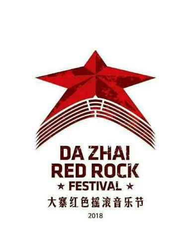 大寨----向全世界发出邀请