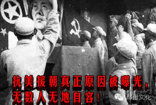 抗美援朝真正原因被曝光,无数人无地自容!