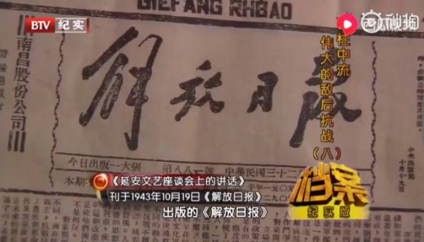 毛泽东在《延安文艺座谈会上的讲话》