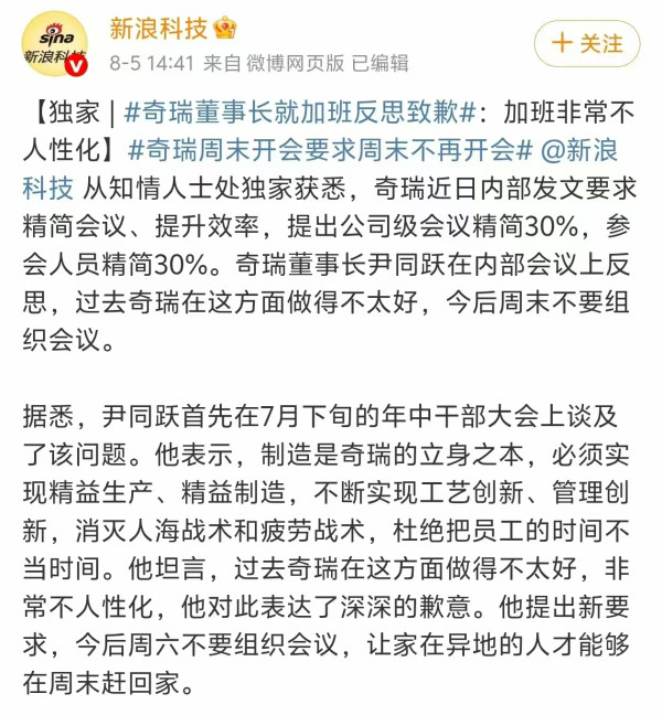 子午：”信以为真”？奇瑞校招生拒绝加班事件该如何收场