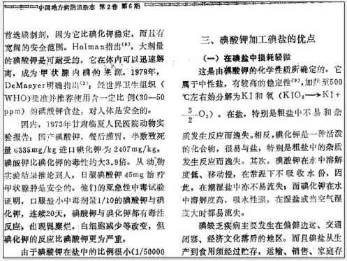 张宏良:再次呼吁国家立刻废除食盐市场化改革(综合)