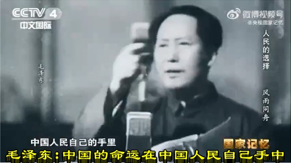 毛泽东：中国的命运在中国人民自己手中