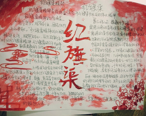 传承红旗渠精神 争做新时代好少年
