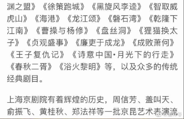 童祥苓:我要责问《上海京剧院简介》