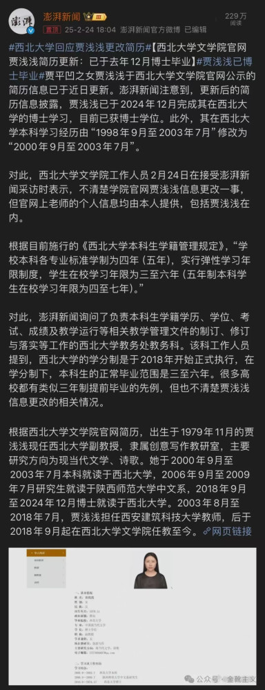 欧洲金靴:在井冈山烈士陵园,刷到贾浅浅的新闻
