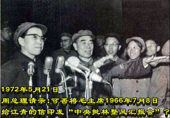 1972年5月21日周总理请示