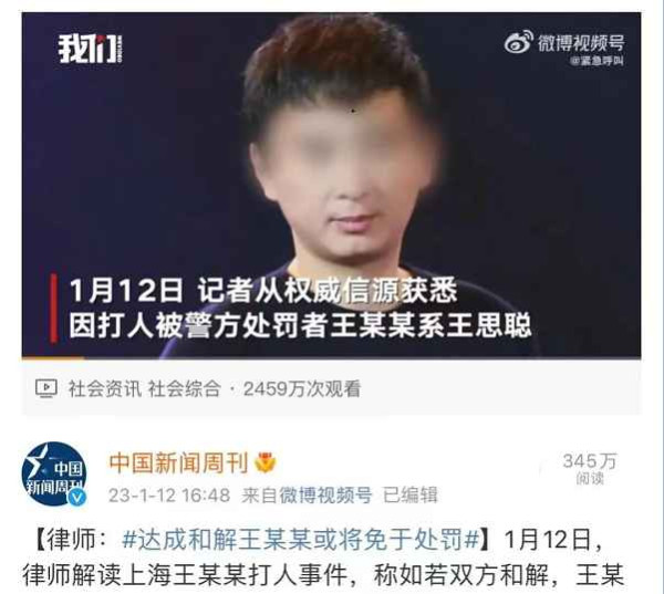 刘胡兰同志的忌辰日，富二代打人被“赦免”