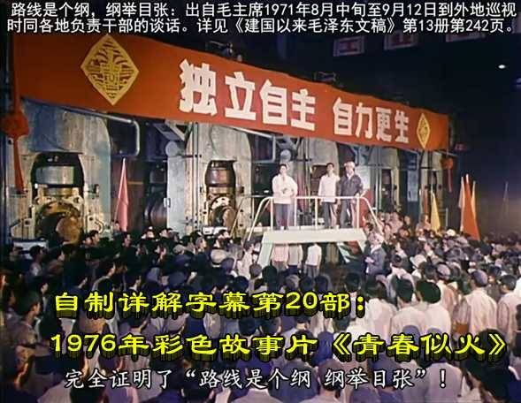 自制详解字幕第20部：1976年彩色故事片《青春似火》