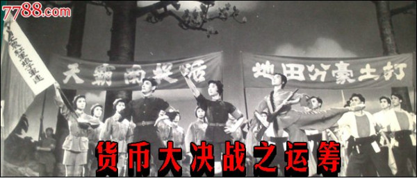 货币大决战之运筹