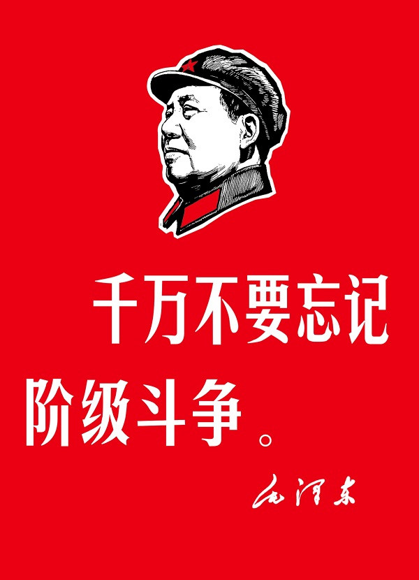 阶级斗争是人类社会的发展主线
