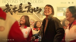 郭松民：中国电影的新希望——关于《我本是高山》的争论
