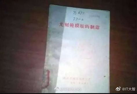 1972年中国就研制出了光刻机，那时光刻机巨头ASML还没诞生，项目在80年代却被迫终止