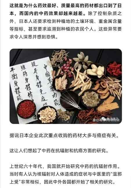 日本疯狂采购中药材，并要求连根拔起