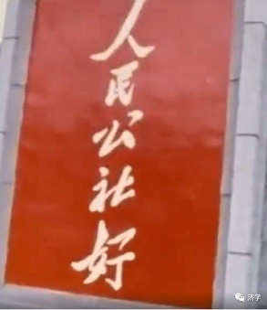 我是人民公社社员：是啥意思？意味着什么？