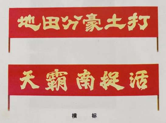 道具设计图：革命现代舞剧《红色娘子军》精装版资料（2）