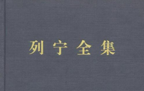 列宁：社会民主党在俄国革命中的土地纲领