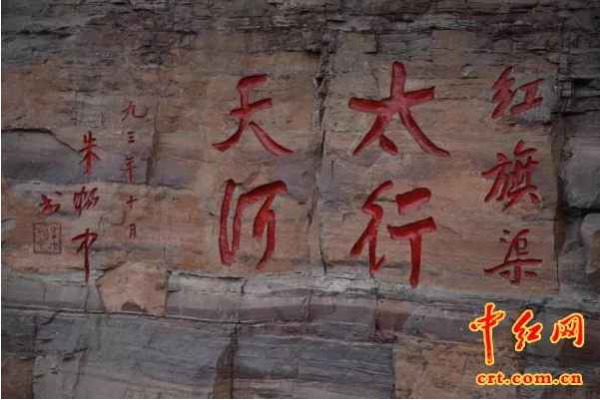 太行天河红旗渠——太行三唱