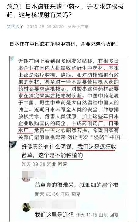 日本疯狂采购中药材，并要求连根拔起