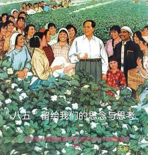 天眸：“85”留给我们的思念与思考