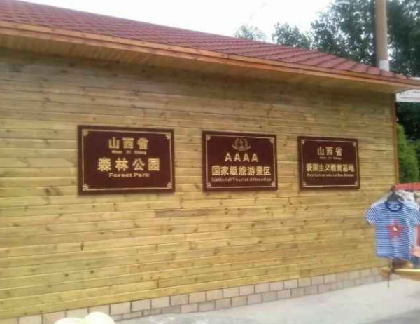 大寨----向全世界发出邀请