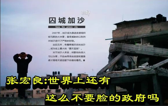 张宏良：世界上还有这么不要脸的政府吗
