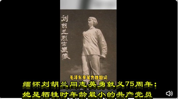 缅怀刘胡兰同志英勇就义75周年：她是牺牲时年龄最小的共产党员