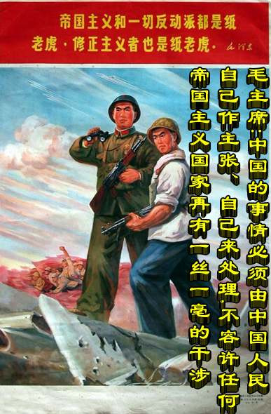 毛主席:中国的事情必须由中国人民自己作主张、自己来处理,不容许任何帝国主义国家再有一丝一毫的干涉