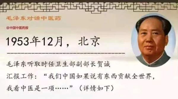 今天，让我们一起重温毛主席对中医药的重要指示!