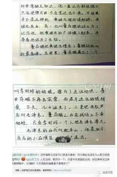 你配得上做毛主席的儿子，你才是中国人民的好儿子