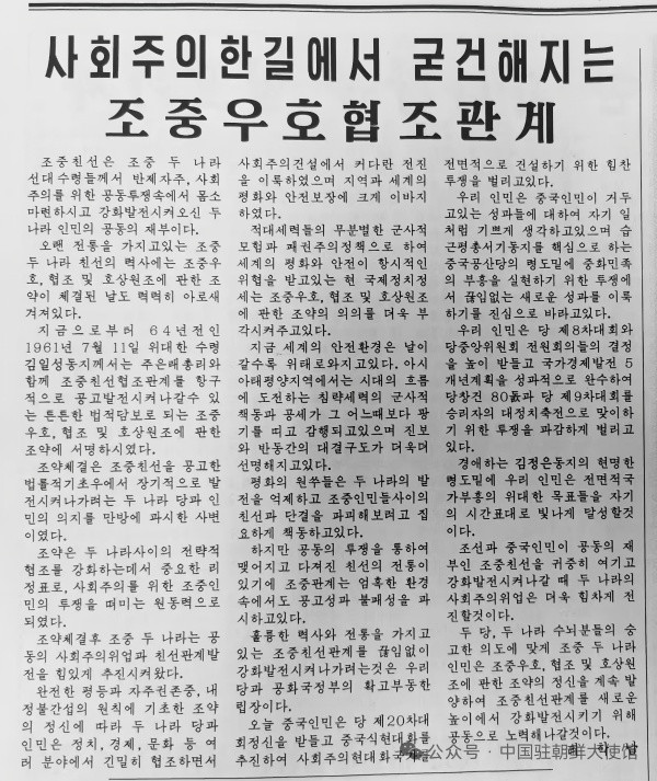《劳动新闻》刊文纪念《中朝友好合作互助条约》签订64周年
