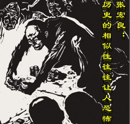 张宏良:这个国家的最大危险就在这里