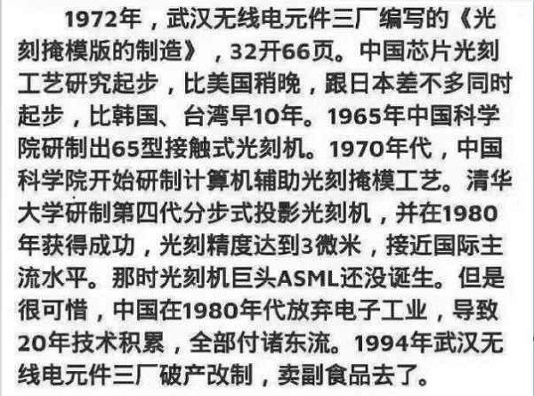 曾经毛时代的光刻机,芯片,集成电路