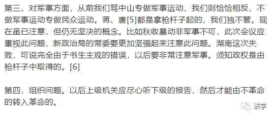 李克勤|枪杆子里面出政权：毛主席个人超前认识如何转化为全党共识?
