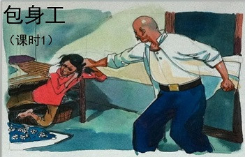 包身工制度的新发展