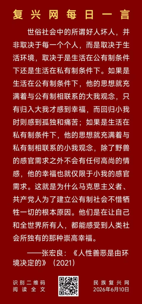 张宏良:人的品质好坏是由社会关系决定的