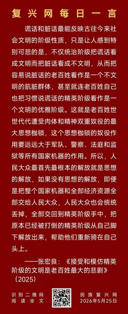 张宏良：恢复诚信是当今中国真正强大起来的关键