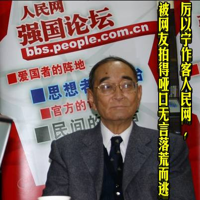 厉以宁作客人民网,被网友拍得哑口无言落荒而逃