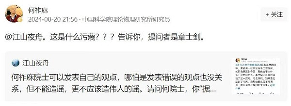 秦明：何祚庥传谣、造谣“鲁迅活着会怎样”