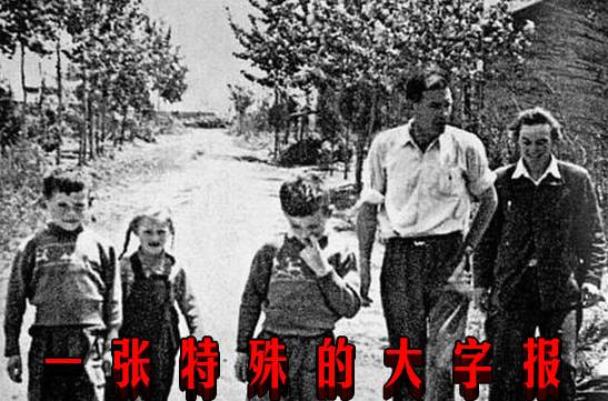 一张特殊的大字报