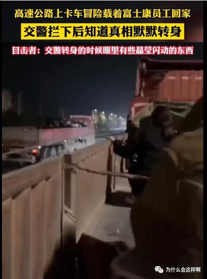 大老板对逃离富士康的员工百般辱骂，而老百姓却对他们提供饮食，你还不懂亲不亲阶级分吗？！